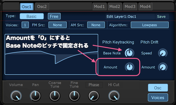 オシレーターピッチを固定する