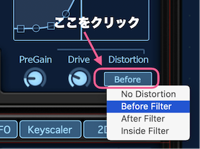 フィルターディストーションのルーティング