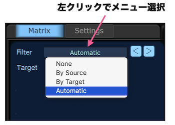 モジュレーションマトリクスのフィルターの選択メニュー